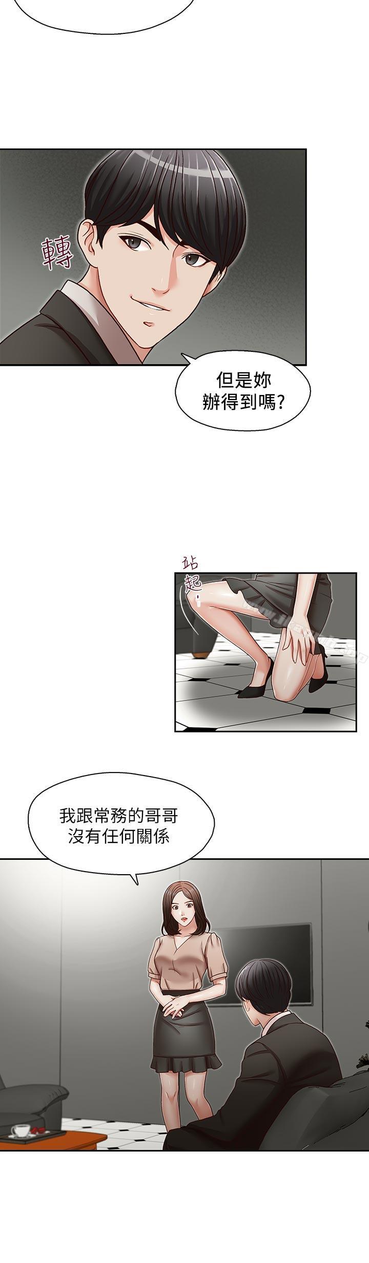 第23话-让我兴奋-哥哥的秘书-洪班长（第10张）