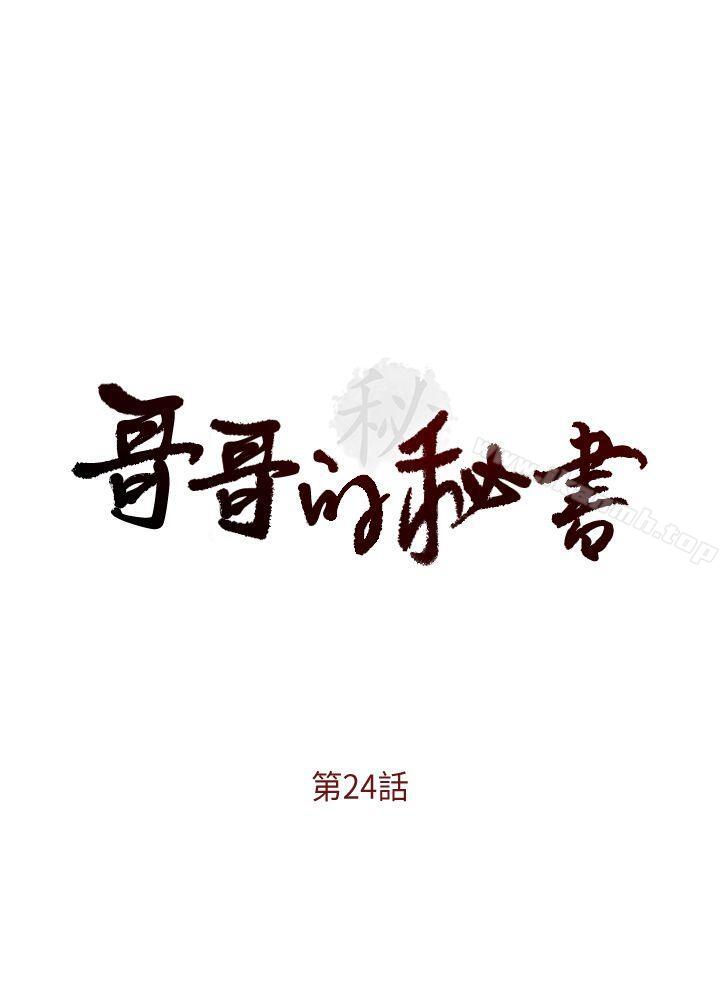 第24话-另一个被常务绑着的女人-哥哥的秘书-洪班长（第3张）