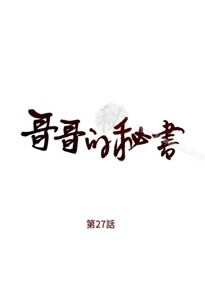 第27话-华丽婚纱的秘密-哥哥的秘书-洪班长（第3张）