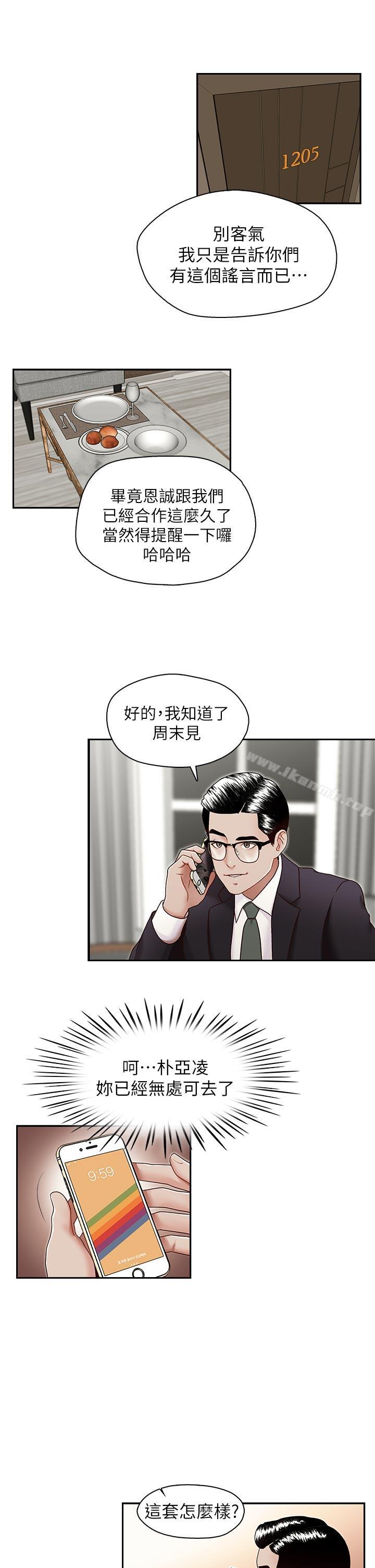 第27话-华丽婚纱的秘密-哥哥的秘书-洪班长（第14张）
