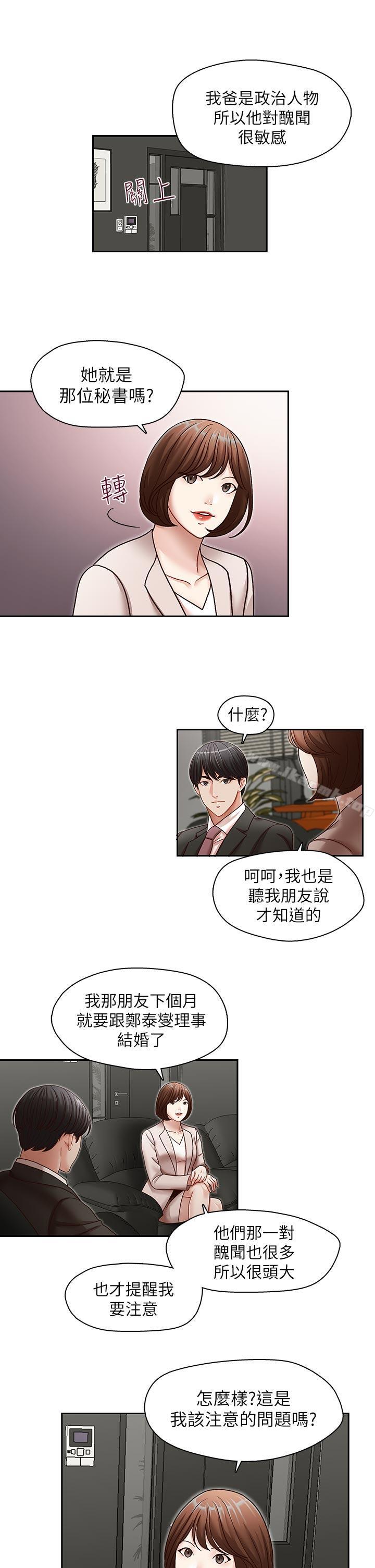 第28话-下定决心的亚凌-哥哥的秘书-洪班长（第14张）