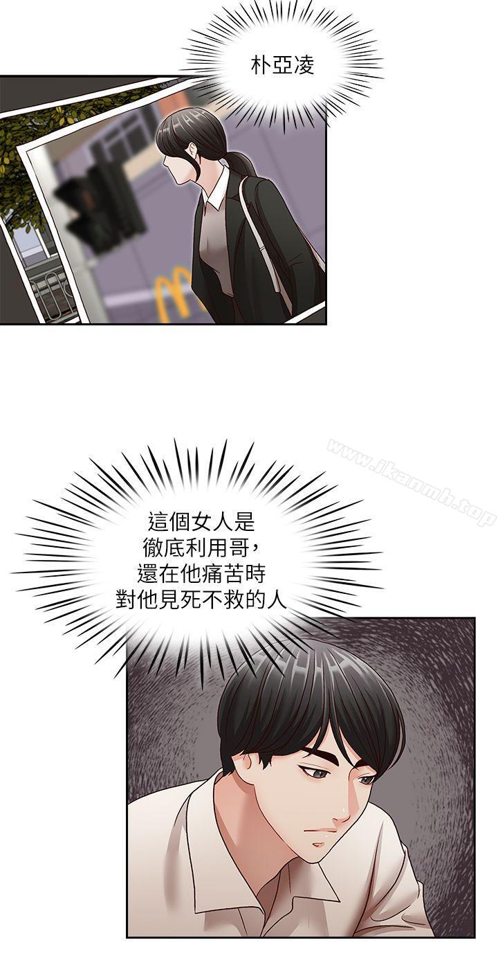 第29话-郑泰燮理事设下的圈套-哥哥的秘书-洪班长（第13张）