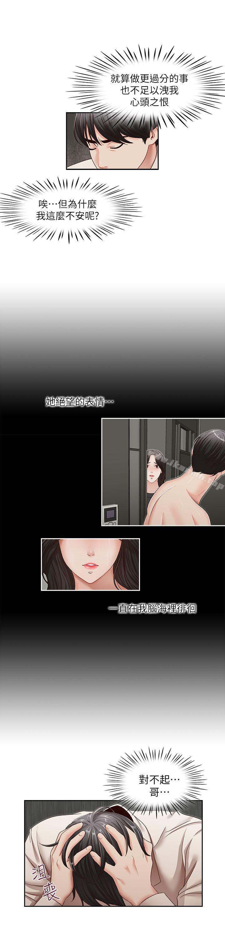 第29话-郑泰燮理事设下的圈套-哥哥的秘书-洪班长（第14张）