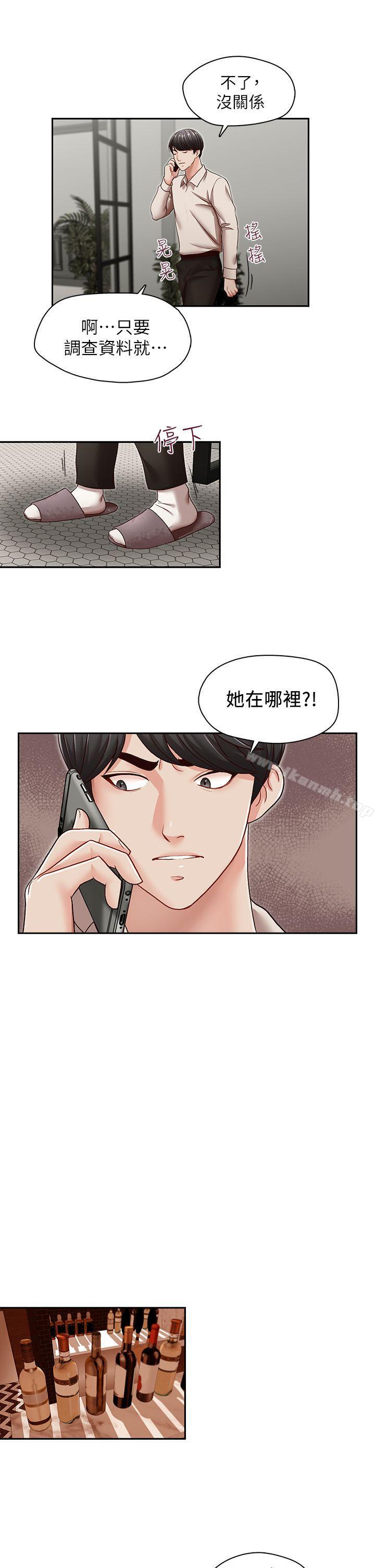 第29话-郑泰燮理事设下的圈套-哥哥的秘书-洪班长（第16张）