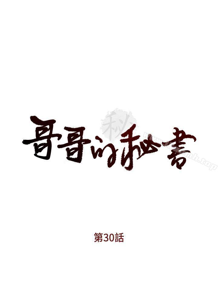 第30话-也许是最后一晚-哥哥的秘书-洪班长（第3张）