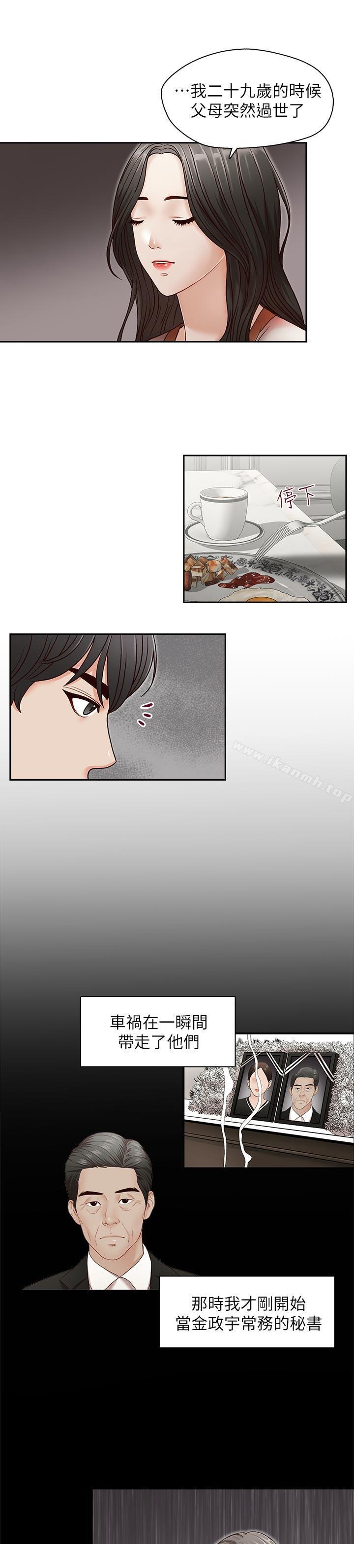 第31话-亚凌隐藏的过去-哥哥的秘书-洪班长（第6张）