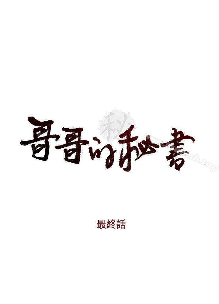 最终话-后来的我们-哥哥的秘书-洪班长（第3张）