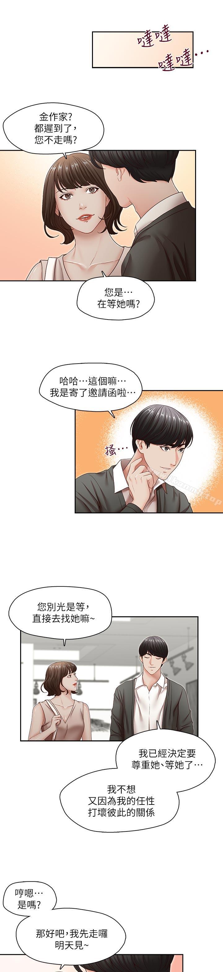 最终话-后来的我们-哥哥的秘书-洪班长（第18张）