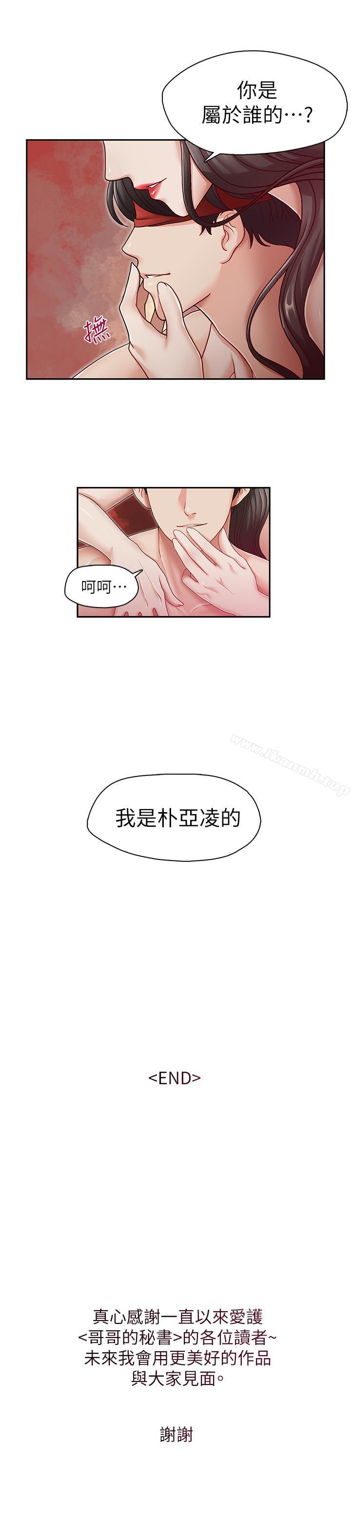 最终话-后来的我们-哥哥的秘书-洪班长（第28张）