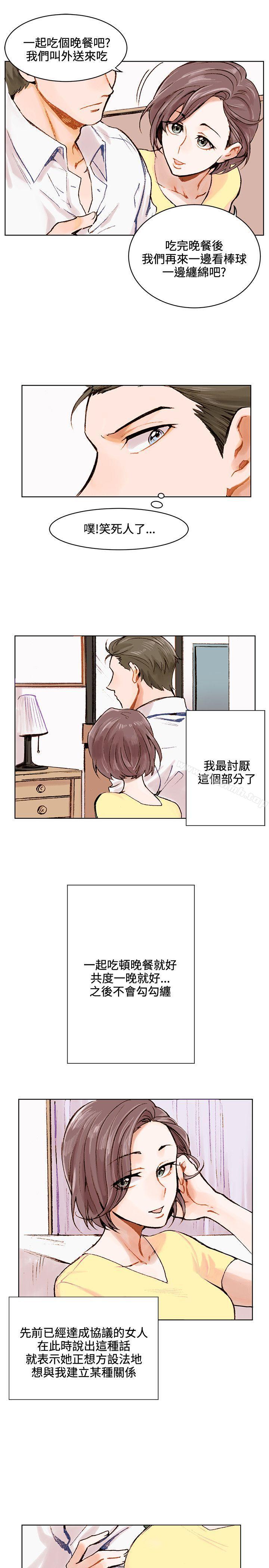 第1话-合理怀疑-Nobeultoon（第9张）