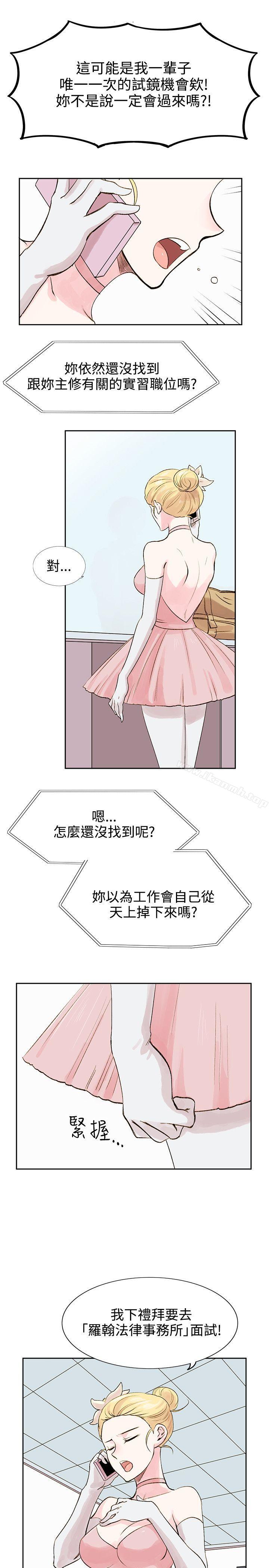 第5话-合理怀疑-Nobeultoon（第17张）