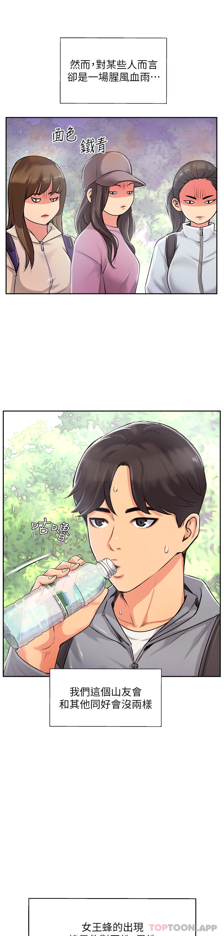 第1话-同好会的另类目的-攻顶传教士-LSD,半月鼓（第11张）