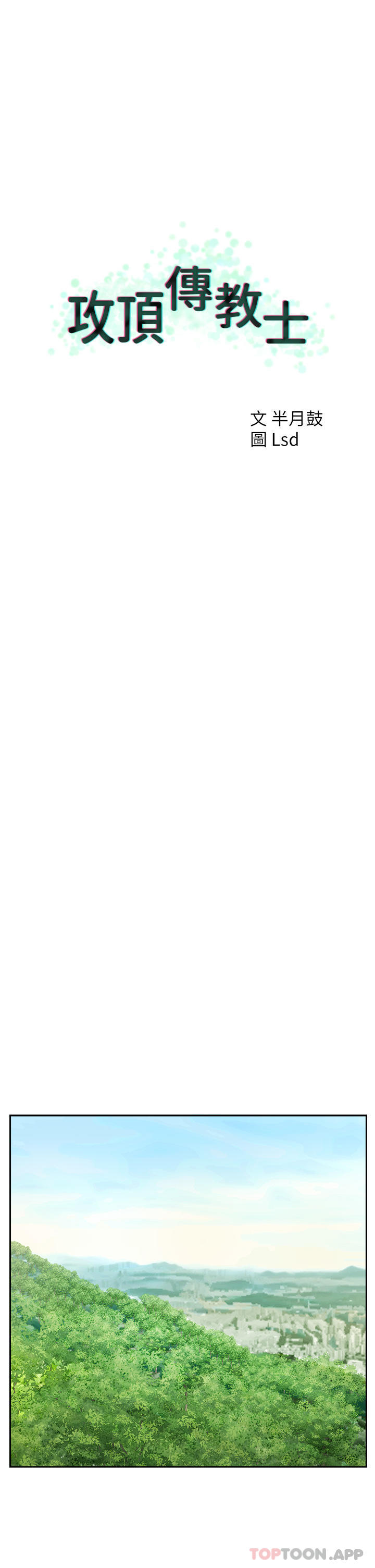 第2话-不停歇的下肢运动-攻顶传教士-LSD,半月鼓（第9张）