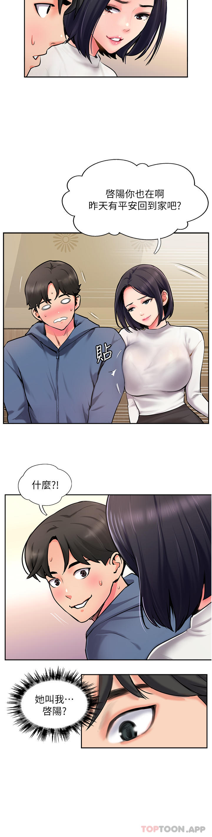 第4话-姐姐给的要全吃光-攻顶传教士-LSD,半月鼓（第3张）