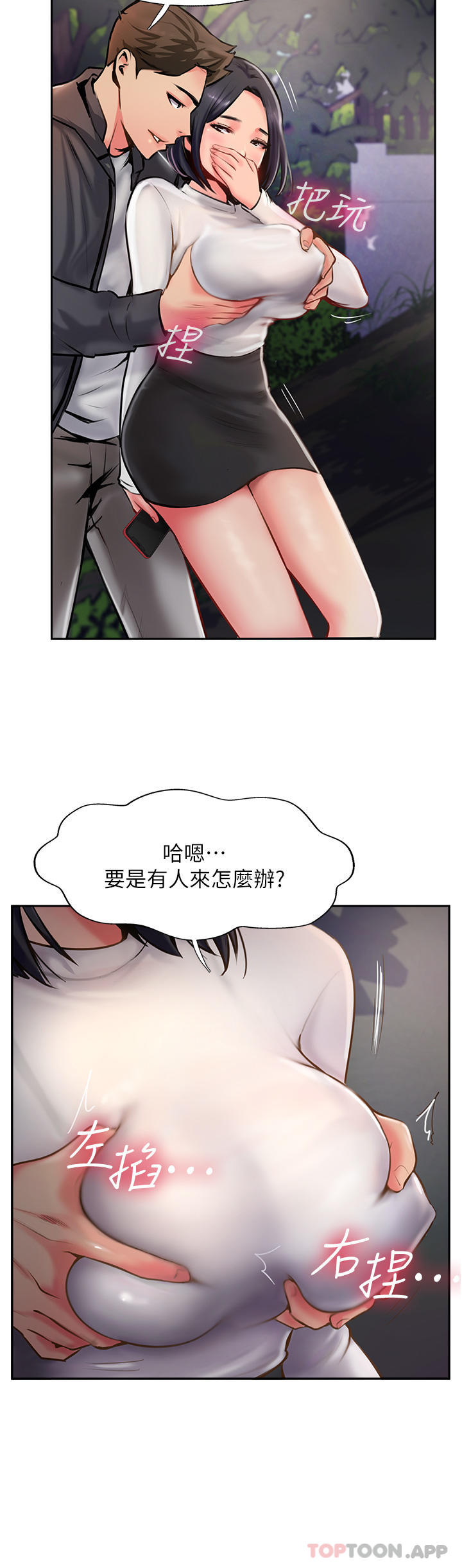 第4话-姐姐给的要全吃光-攻顶传教士-LSD,半月鼓（第27张）
