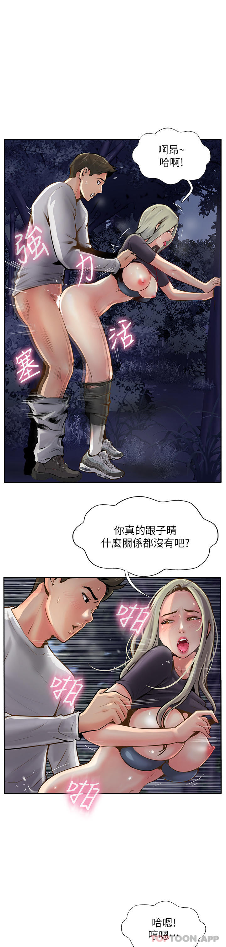 第6话-晚上比白天还火热的深山-攻顶传教士-LSD,半月鼓（第3张）