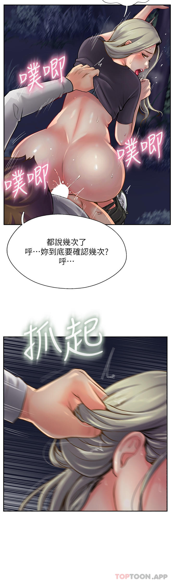 第6话-晚上比白天还火热的深山-攻顶传教士-LSD,半月鼓（第4张）