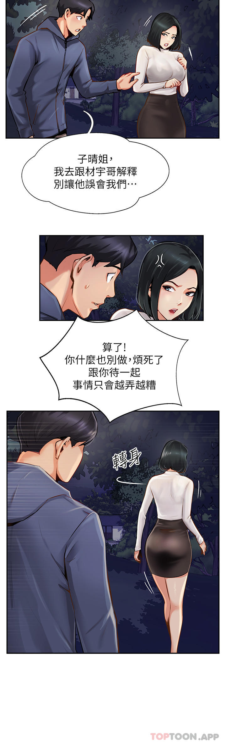 第7话-可以来我家吗-攻顶传教士-LSD,半月鼓（第6张）
