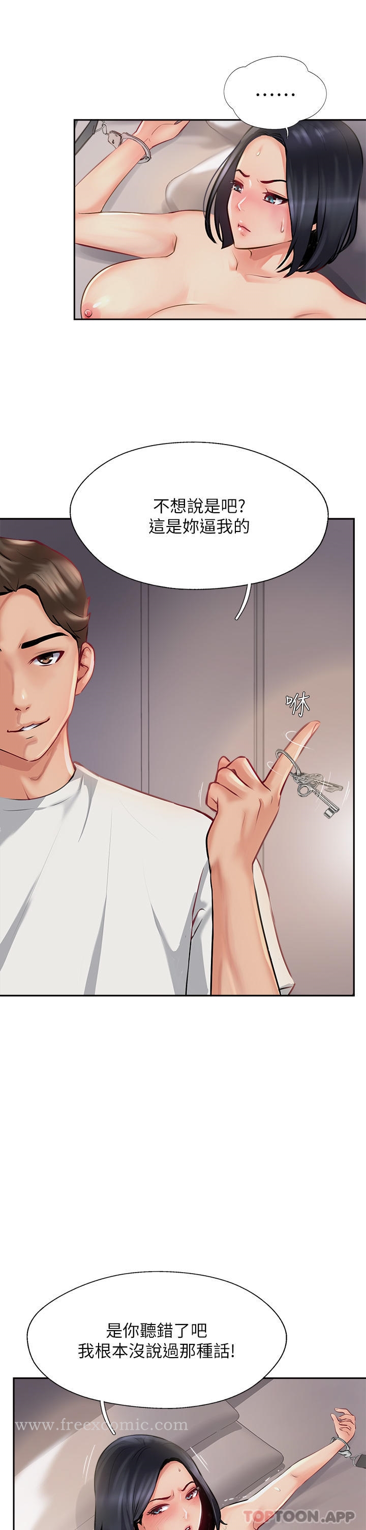 第8话-奶鲍具备，只欠巨鵰-攻顶传教士-LSD,半月鼓（第17张）