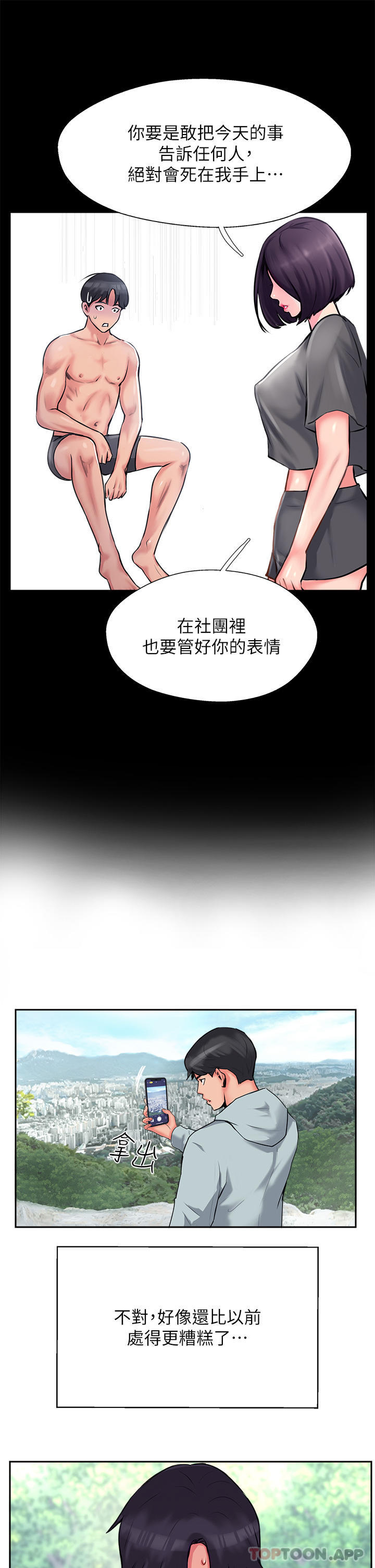 第10话-老闆娘，妳本人有在卖吗-攻顶传教士-LSD,半月鼓（第27张）