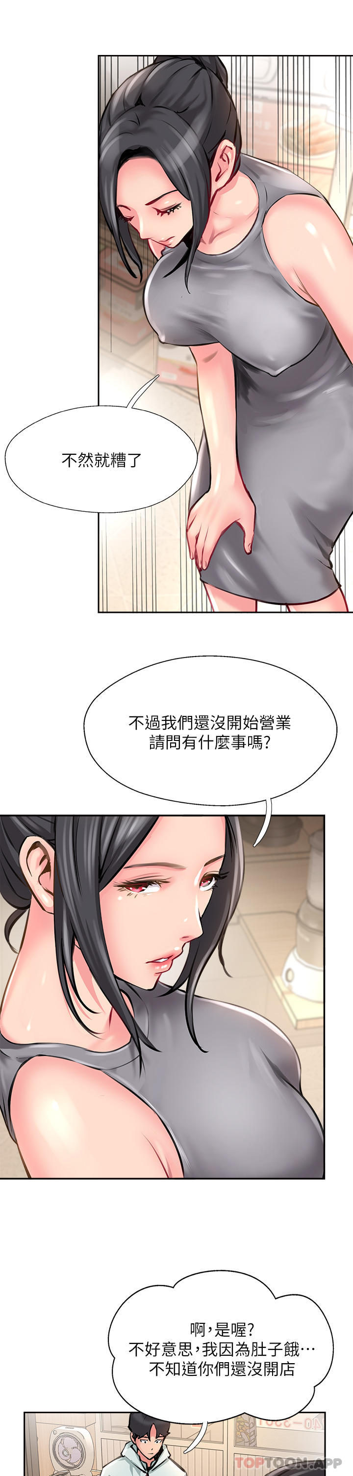 第11话-做到奋力挥汗-攻顶传教士-LSD,半月鼓（第9张）