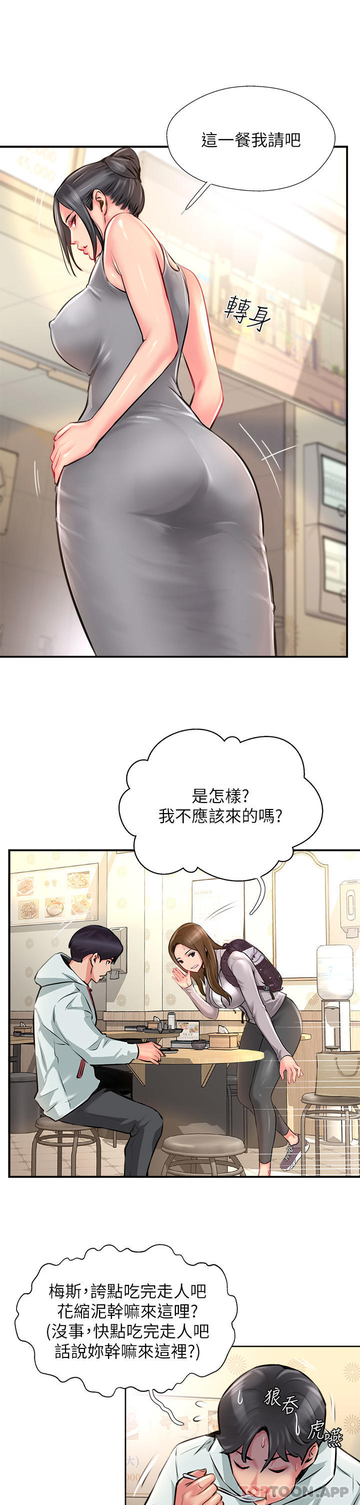 第11话-做到奋力挥汗-攻顶传教士-LSD,半月鼓（第31张）
