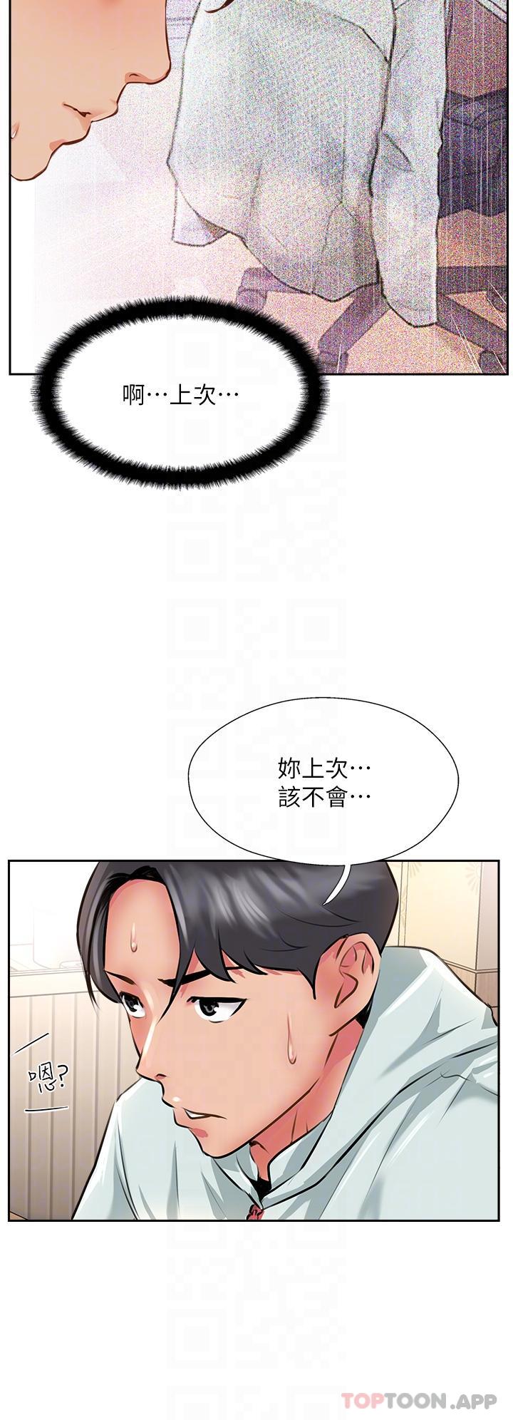 第11话-做到奋力挥汗-攻顶传教士-LSD,半月鼓（第34张）