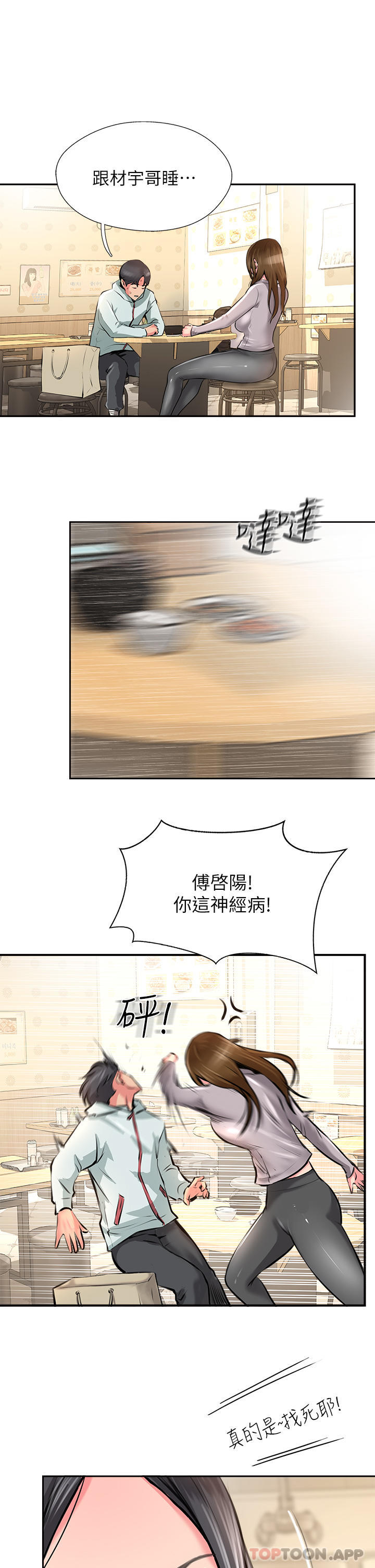 第11话-做到奋力挥汗-攻顶传教士-LSD,半月鼓（第35张）