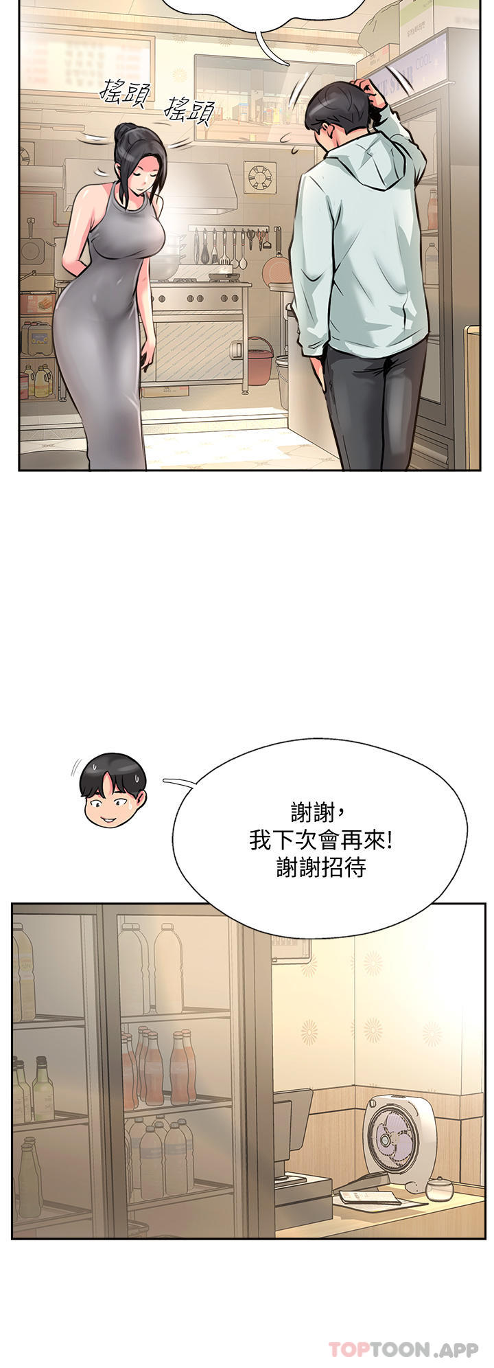 第11话-做到奋力挥汗-攻顶传教士-LSD,半月鼓（第38张）