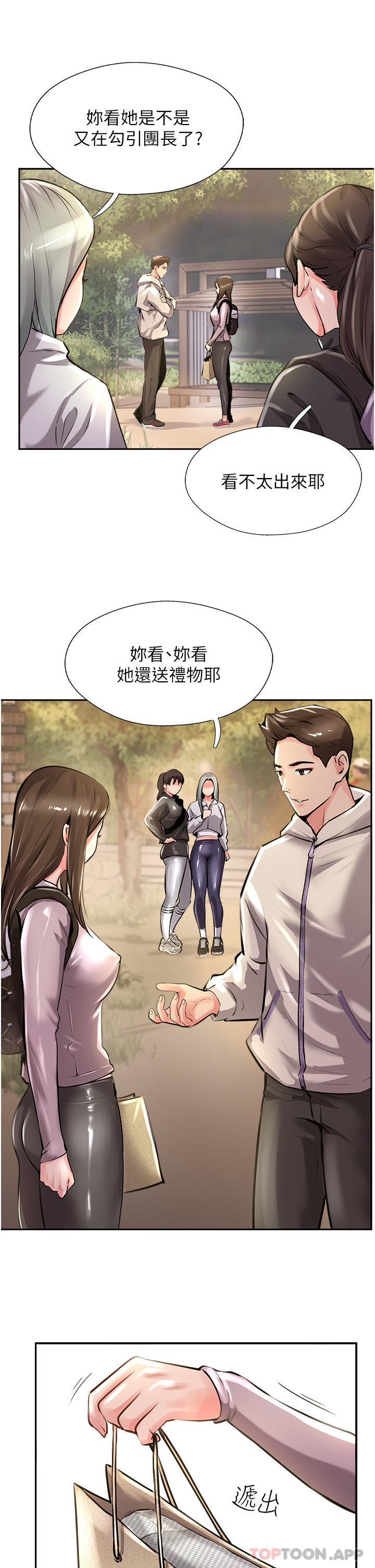 第12话-湿淋淋的夜晚-攻顶传教士-LSD,半月鼓（第7张）