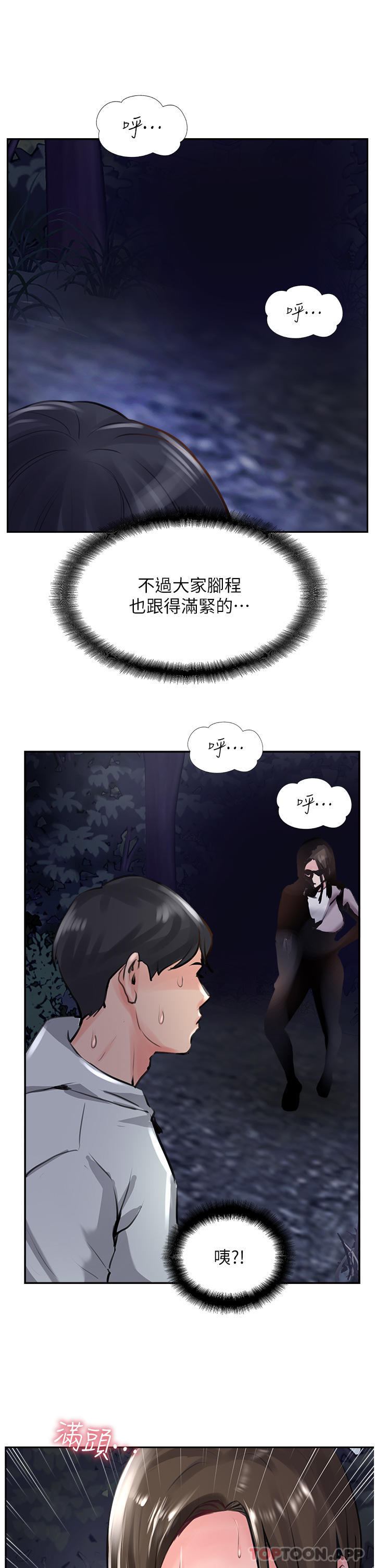 第12话-湿淋淋的夜晚-攻顶传教士-LSD,半月鼓（第21张）