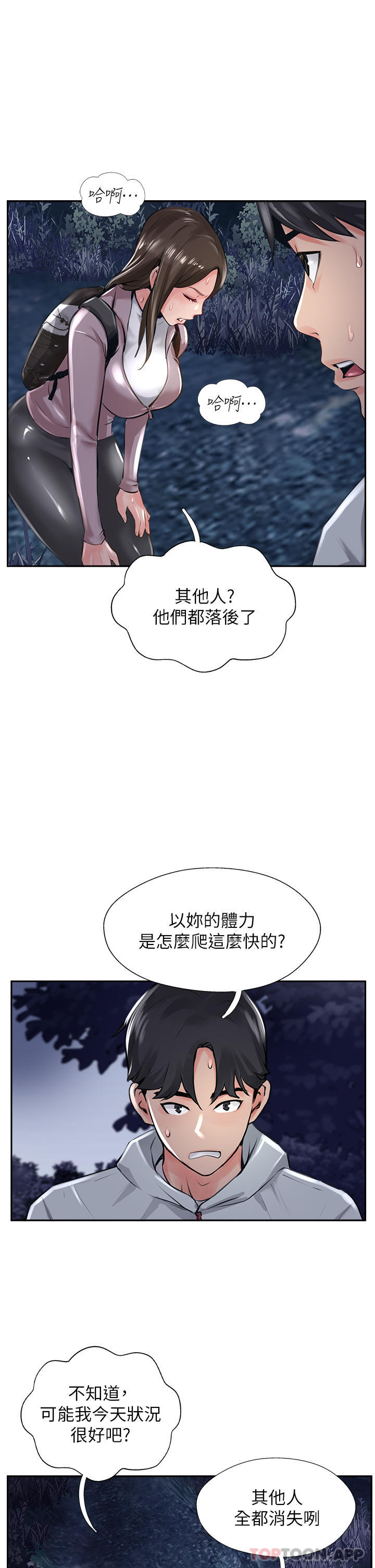 第12话-湿淋淋的夜晚-攻顶传教士-LSD,半月鼓（第23张）