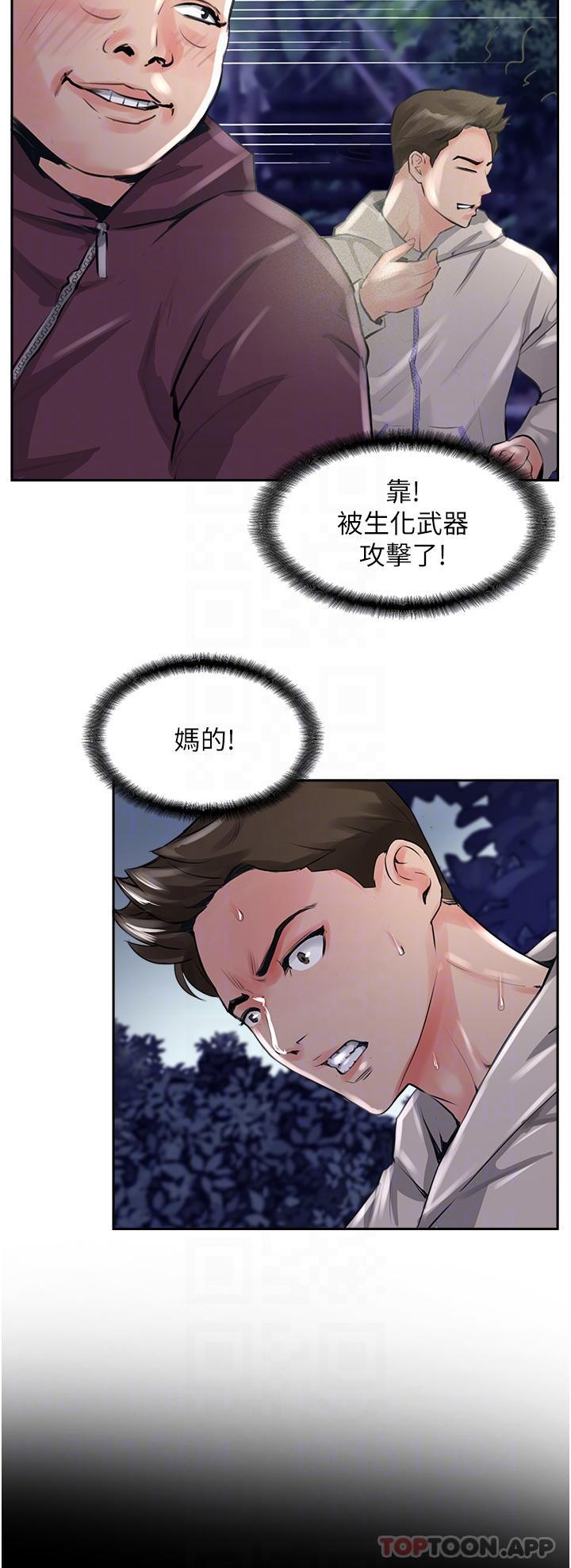 第12话-湿淋淋的夜晚-攻顶传教士-LSD,半月鼓（第26张）