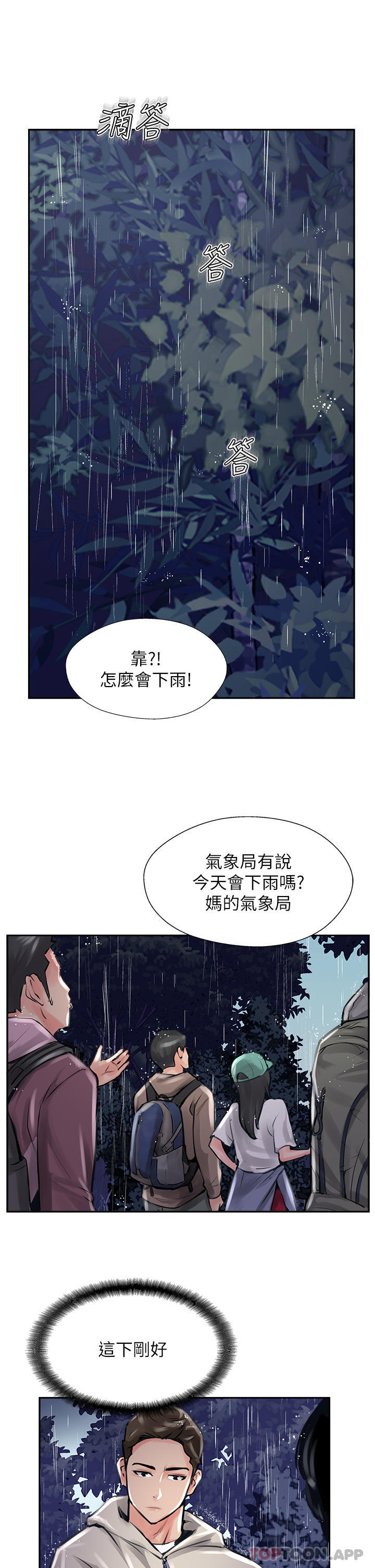 第12话-湿淋淋的夜晚-攻顶传教士-LSD,半月鼓（第29张）