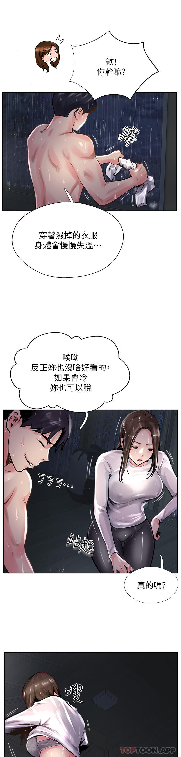 第12话-湿淋淋的夜晚-攻顶传教士-LSD,半月鼓（第35张）