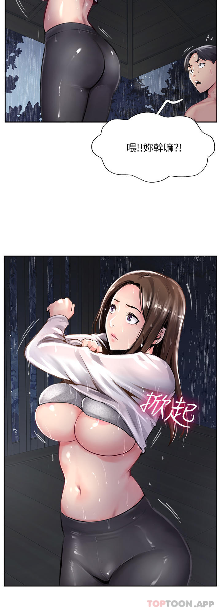 第12话-湿淋淋的夜晚-攻顶传教士-LSD,半月鼓（第36张）