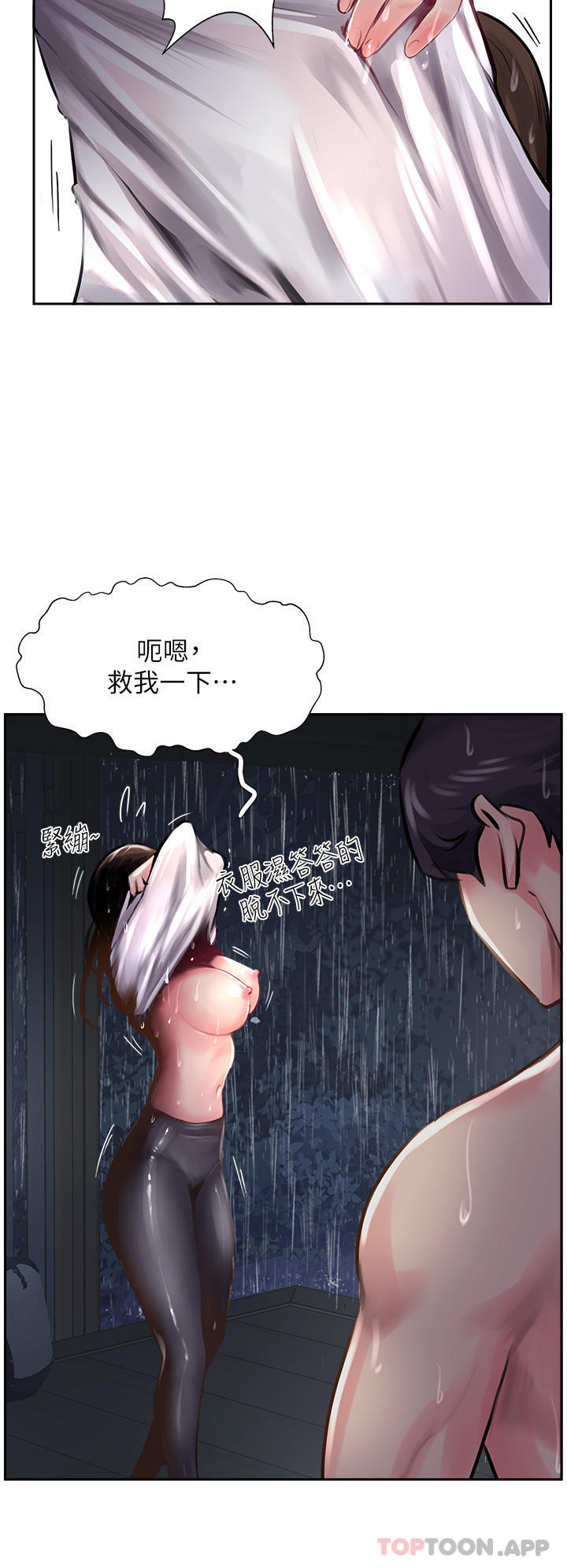 第12话-湿淋淋的夜晚-攻顶传教士-LSD,半月鼓（第38张）
