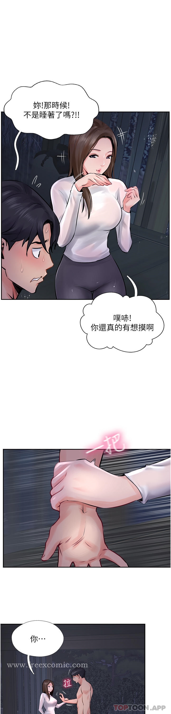第13话-别担心，那是舒服的感觉-攻顶传教士-LSD,半月鼓（第5张）