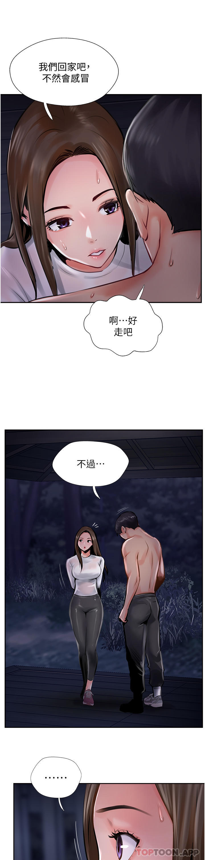 第13话-别担心，那是舒服的感觉-攻顶传教士-LSD,半月鼓（第13张）