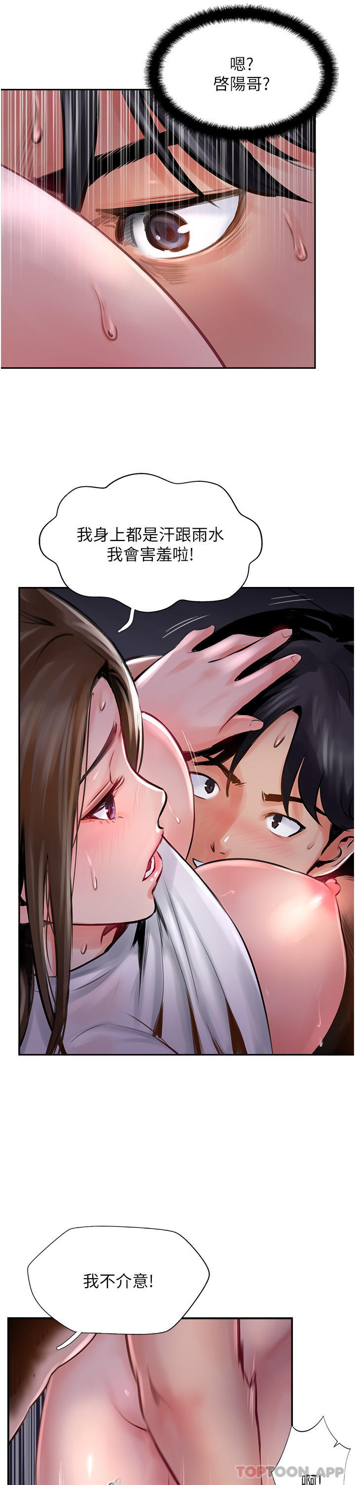 第13话-别担心，那是舒服的感觉-攻顶传教士-LSD,半月鼓（第19张）