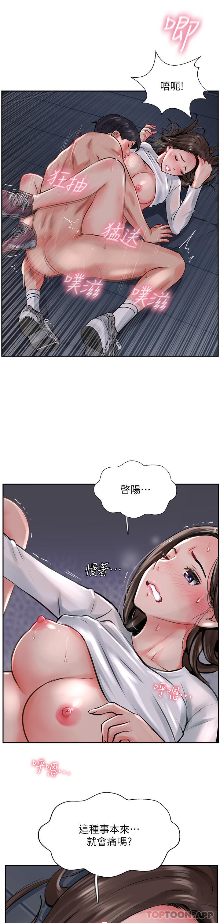 第14话-等等…有东西要喷出来了-攻顶传教士-LSD,半月鼓（第5张）