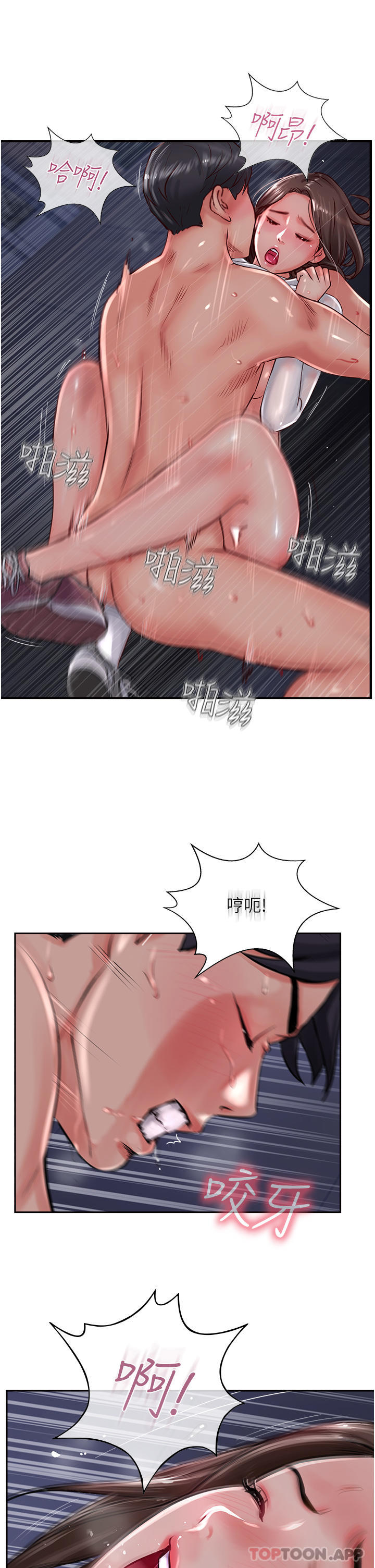 第14话-等等…有东西要喷出来了-攻顶传教士-LSD,半月鼓（第11张）