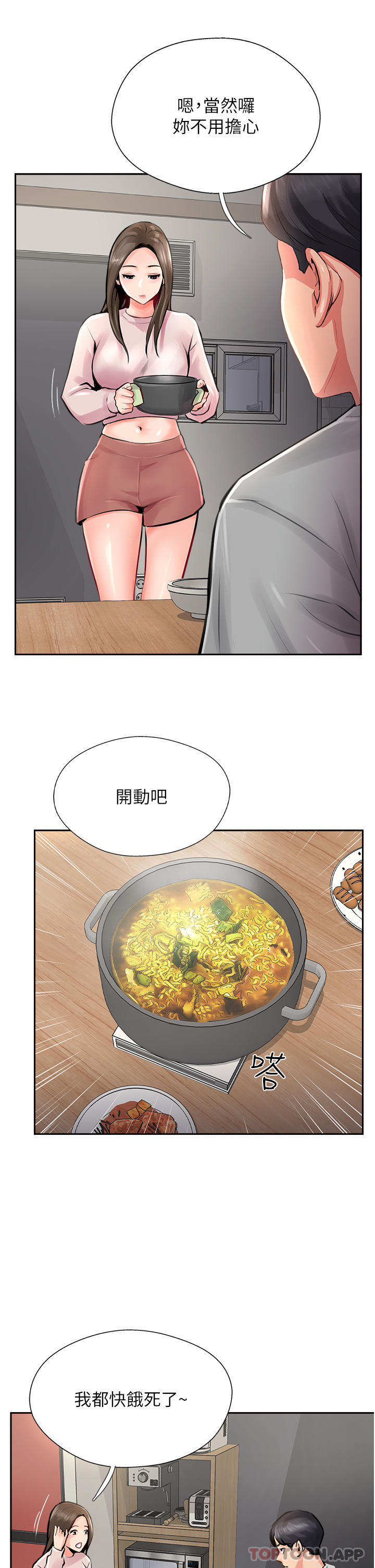 第14话-等等…有东西要喷出来了-攻顶传教士-LSD,半月鼓（第17张）