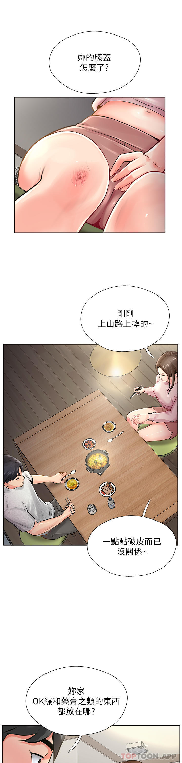 第14话-等等…有东西要喷出来了-攻顶传教士-LSD,半月鼓（第19张）