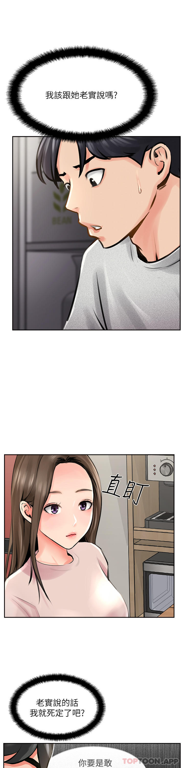 第15话-一想到你就穴痒难耐-攻顶传教士-LSD,半月鼓（第3张）