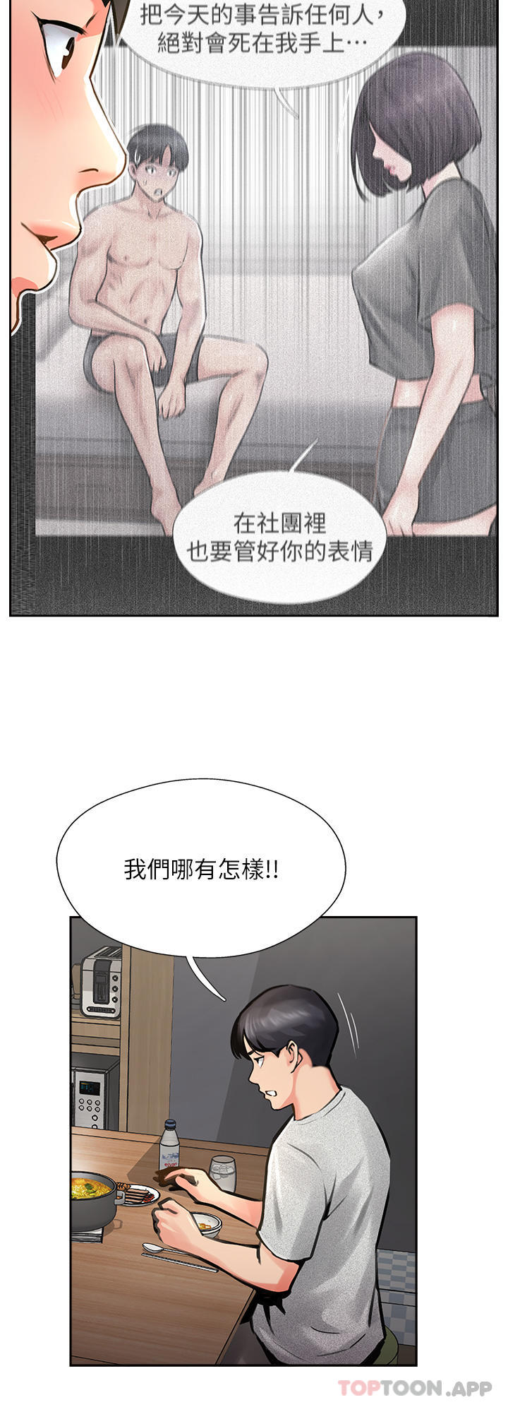 第15话-一想到你就穴痒难耐-攻顶传教士-LSD,半月鼓（第4张）