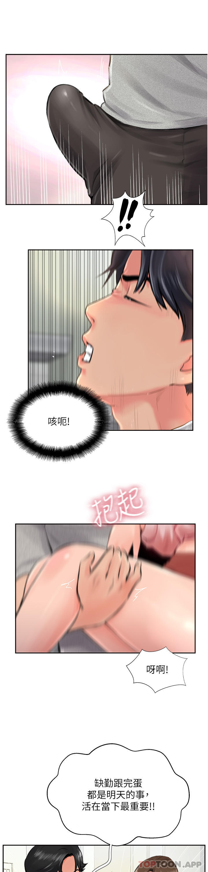 第15话-一想到你就穴痒难耐-攻顶传教士-LSD,半月鼓（第9张）