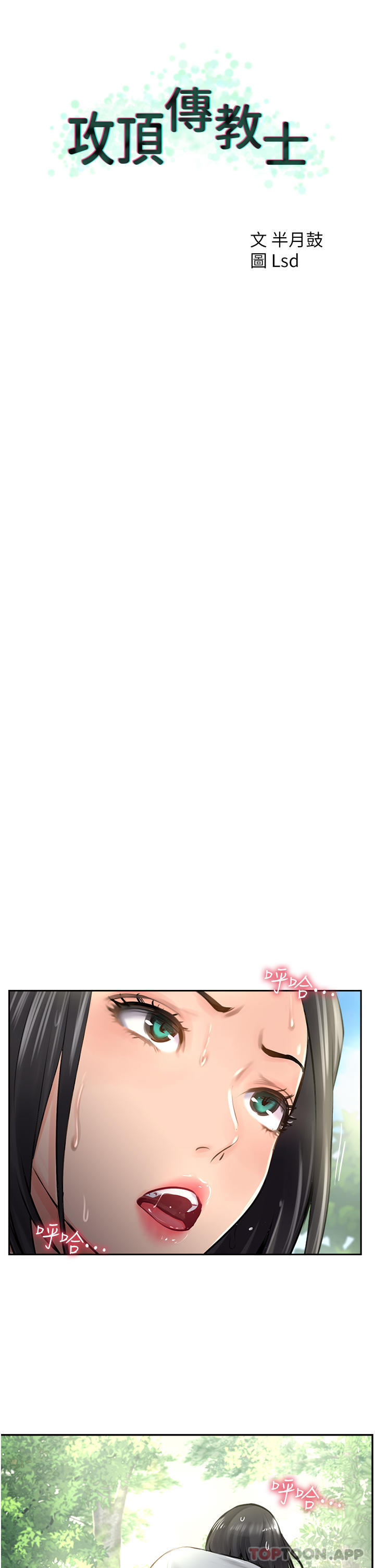 第16话-砲声隆隆的山路-攻顶传教士-LSD,半月鼓（第9张）