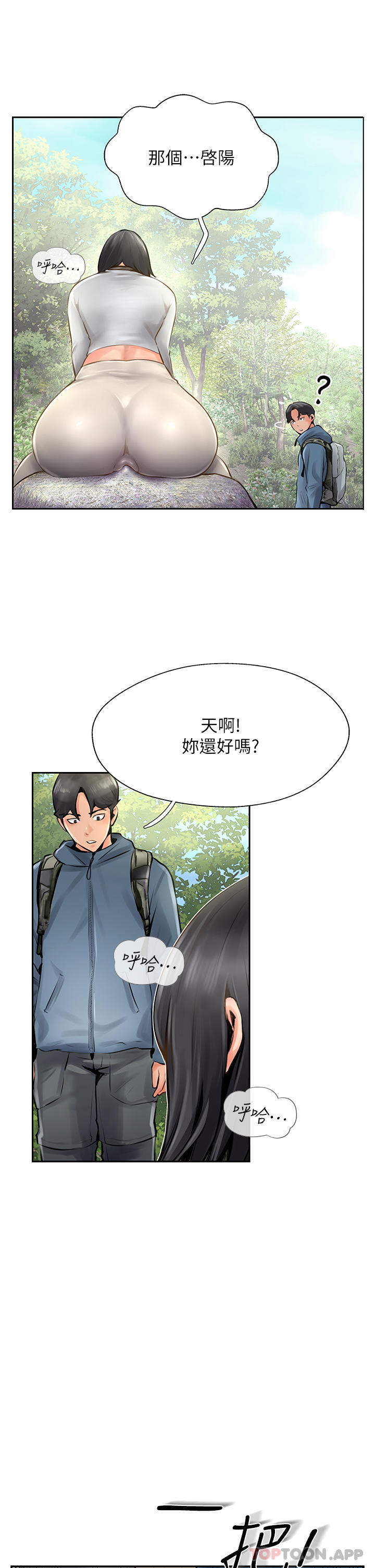 第17话-放下戒心的酒醉老闆娘-攻顶传教士-LSD,半月鼓（第3张）