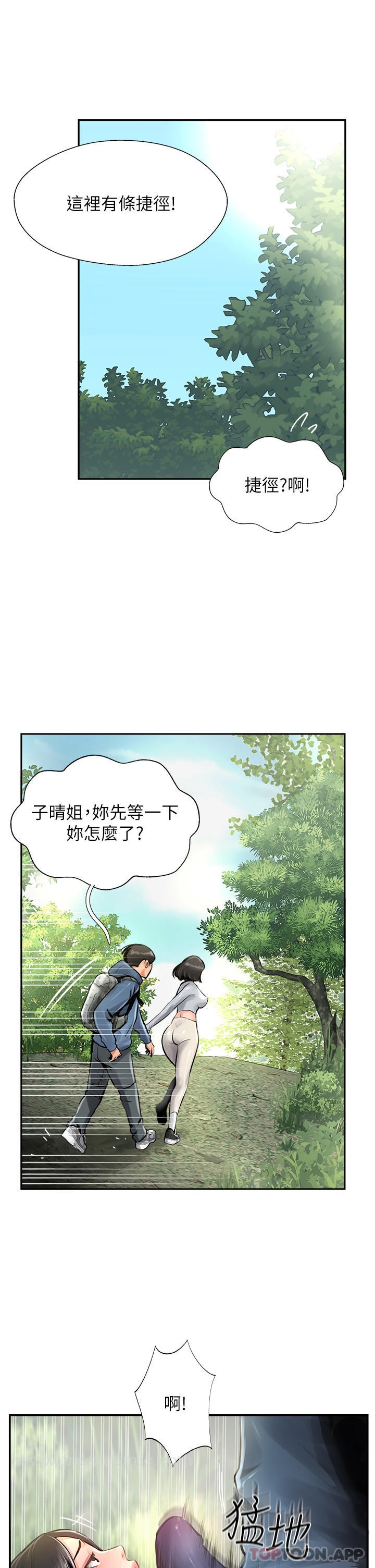 第17话-放下戒心的酒醉老闆娘-攻顶传教士-LSD,半月鼓（第5张）